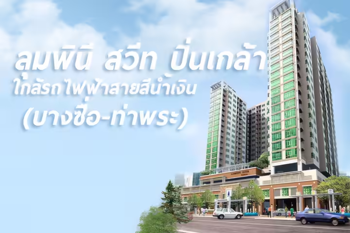 Lumpini Suite Pinklao