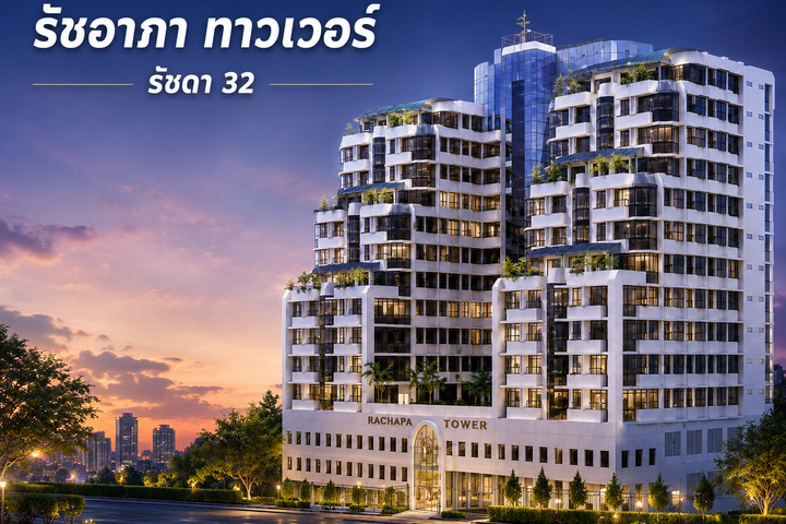 รัชอาภา ทาวเวอร์ (Ratcha-Apha Tower)