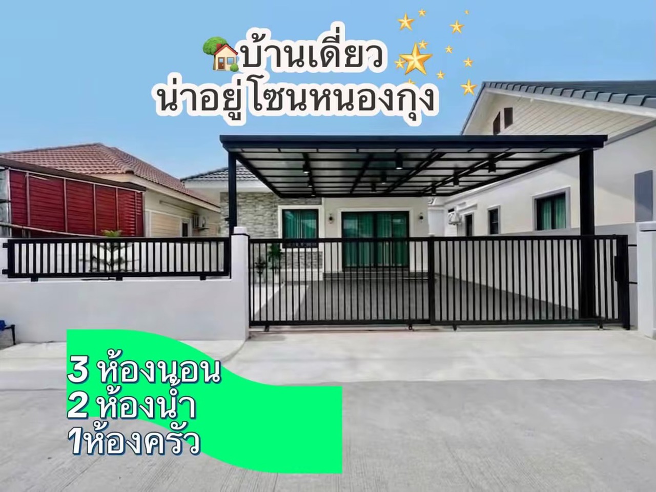 บ้านพร้อมอยู่ใกล้ ม.ขอนแก่น