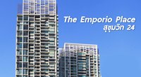 ดิ เอ็มโพริโอ เพลส